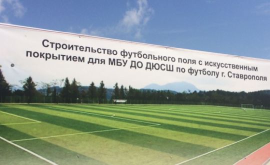 ФУТБОЛЬНОЕ ПОЛЕ